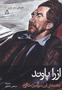 جاده های این سرزمین خالی اند